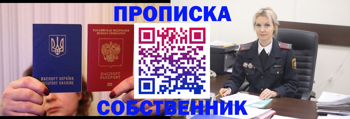 временная регистрация недорого в Дальнегорске