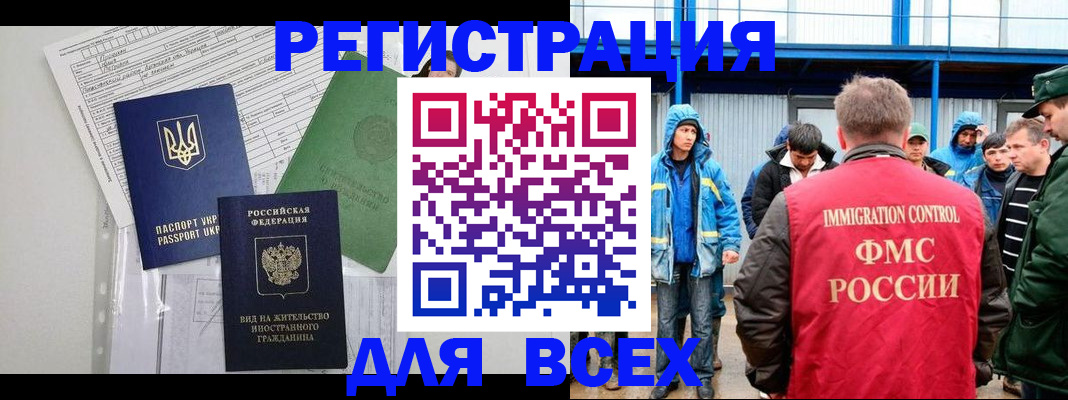 прописка для работы в Дальнегорске